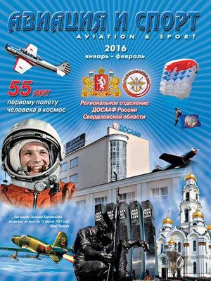 cover image of Авиация и спорт №1/2016